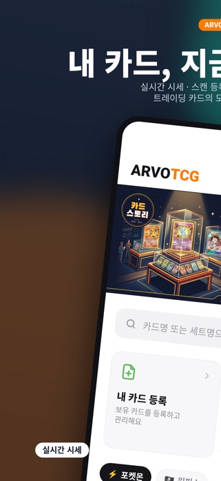 ARVO TCG 스크린샷 1