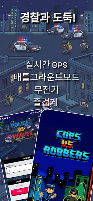 경찰과 도둑 스크린샷 1