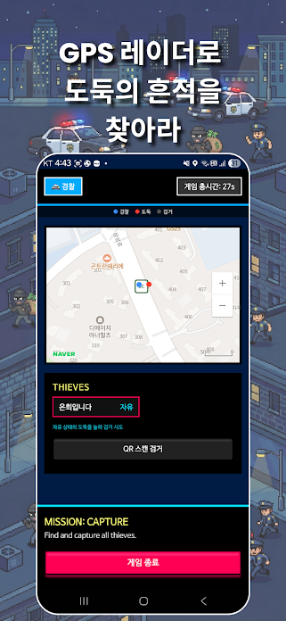 경찰과 도둑 스크린샷 3