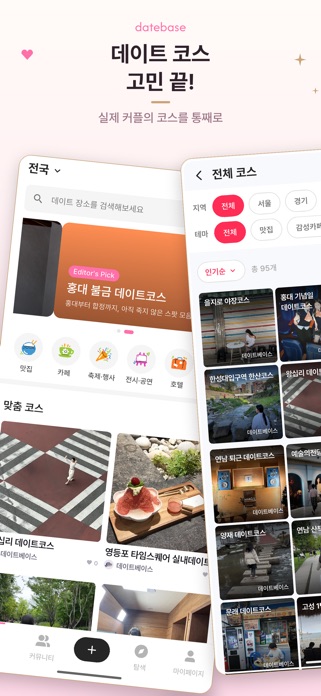 DATEBASE 스크린샷 1