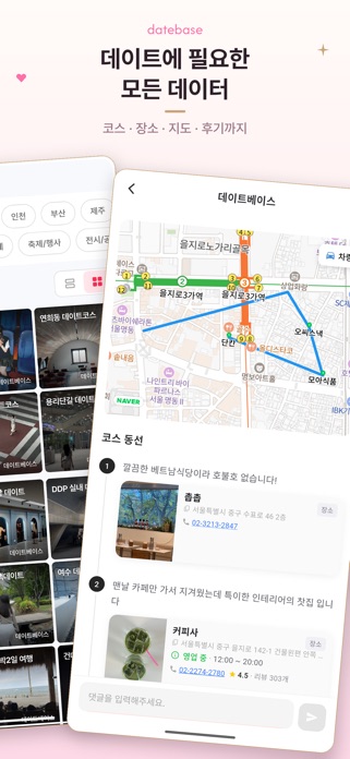 DATEBASE 스크린샷 2