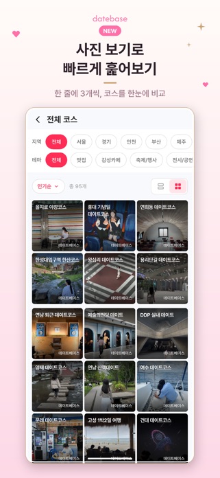DATEBASE 스크린샷 3