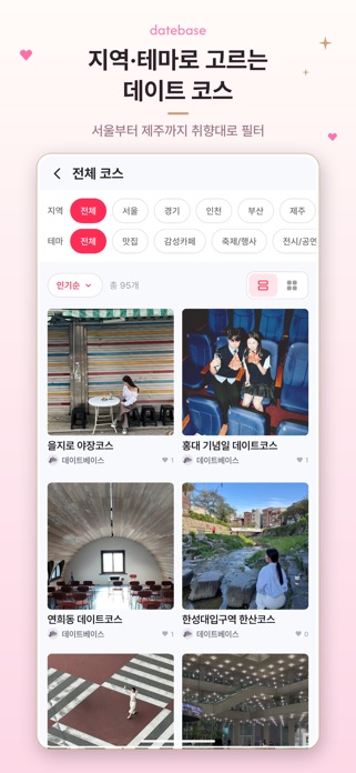 DATEBASE 스크린샷 4